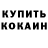 Кетамин VHQ Rudolf Garibyan